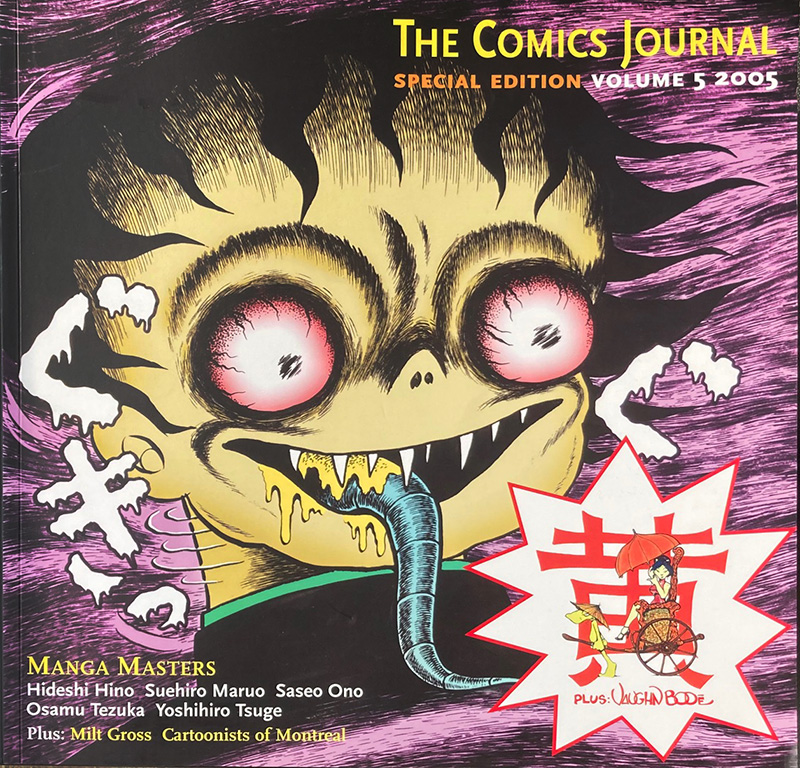 COMICS JOURNAL : Special Edition 2005